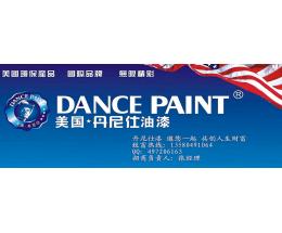 加盟丹尼仕油漆與寶泰仕 利潤(rùn)前景、投資成本及加盟指南